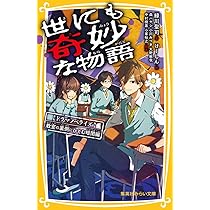 世にも不思議な怪奇ドラマの世界 『ミステリー・ゾーン』『世にも不思議な物語』研… 世にも不思議な怪奇ドラマの世界 / 山本 弘【著】/尾之上 浩司